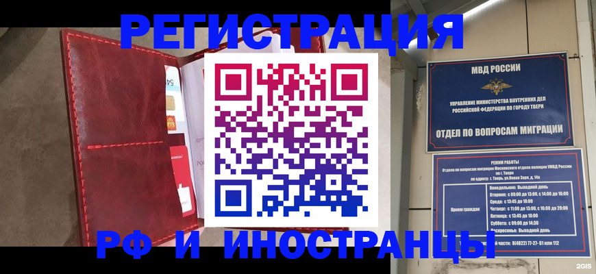 временная регистрация 2025 в Гае